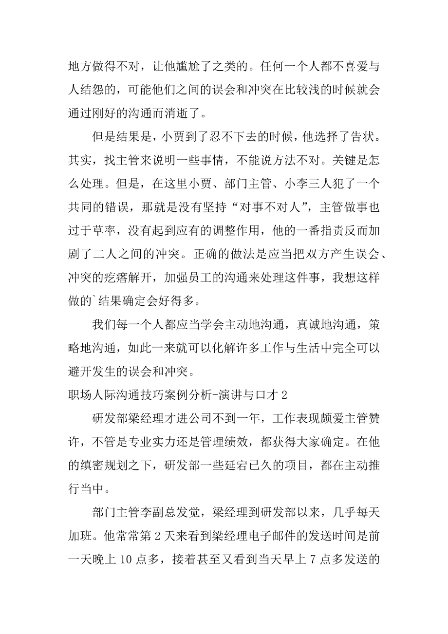 职场人际沟通技巧案例分析-演讲与口才汇总.docx_第2页