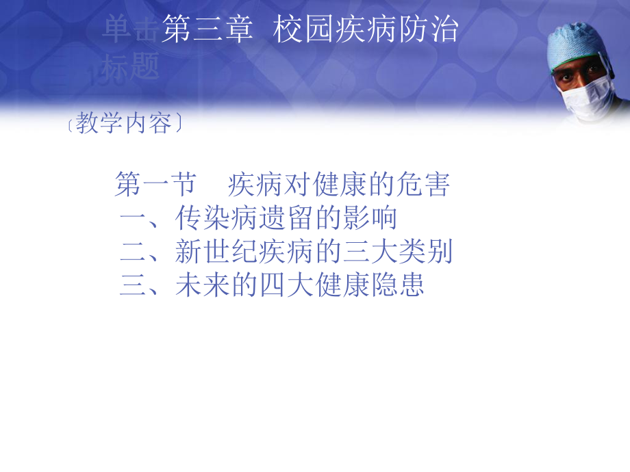 大学生健康教育第三章ppt课件.ppt_第1页