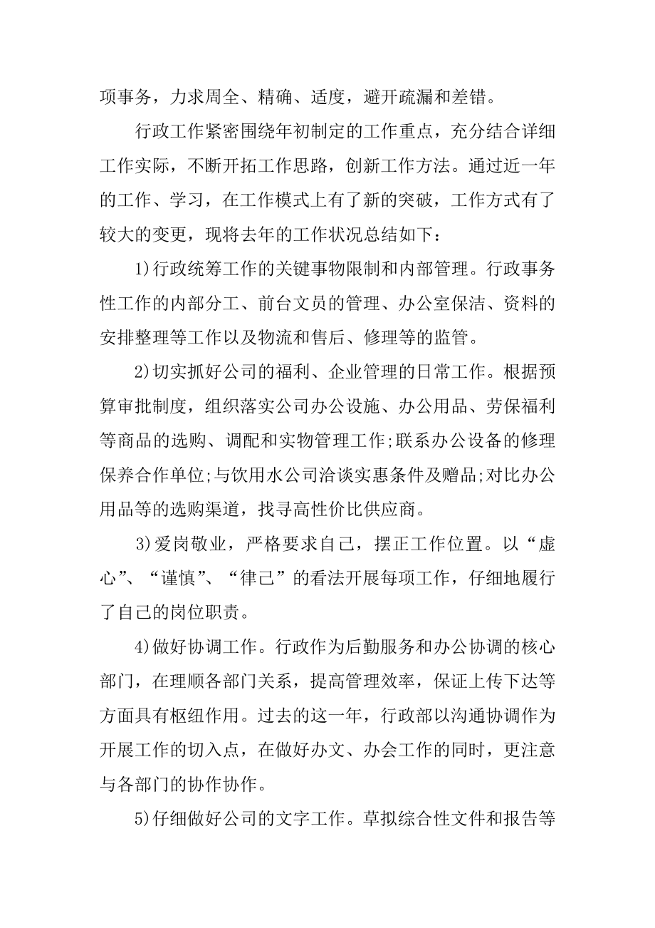 综合行政部年终工作总结及工作计划范文.docx_第2页