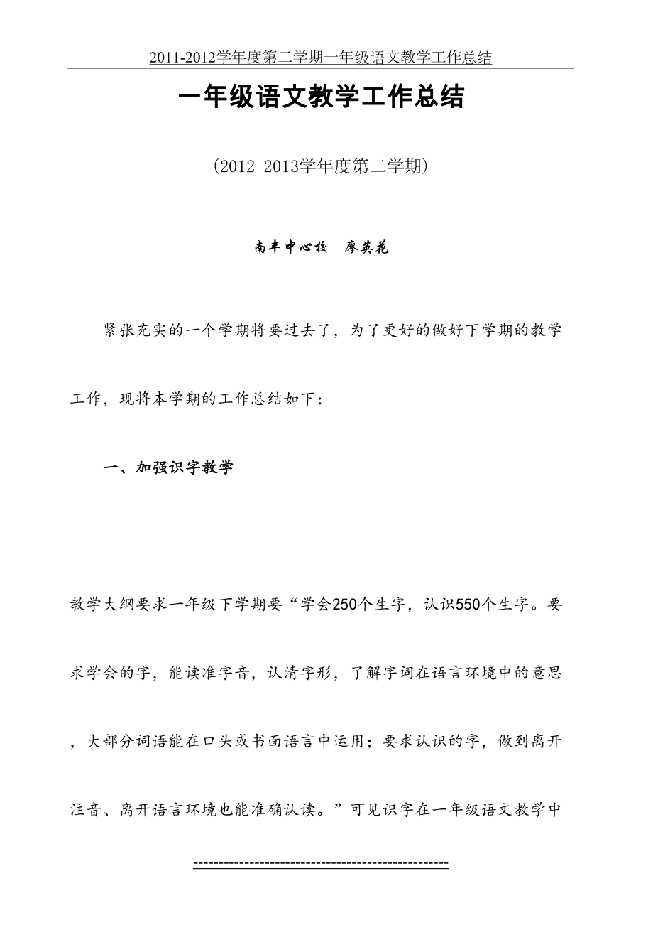 一年级下册语文教学工作总结(1).doc_第2页