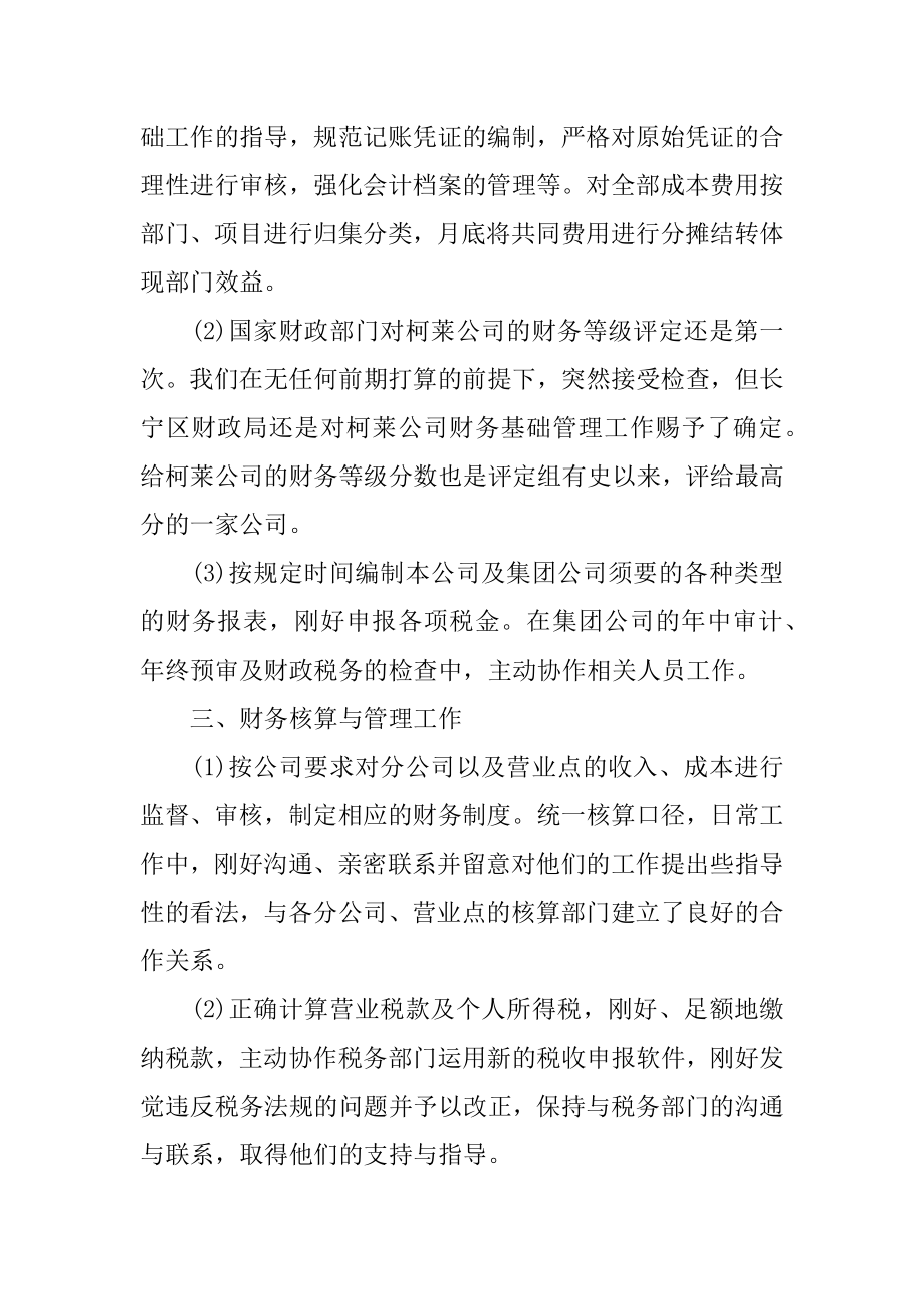 财务个人自我评价精选.docx_第2页