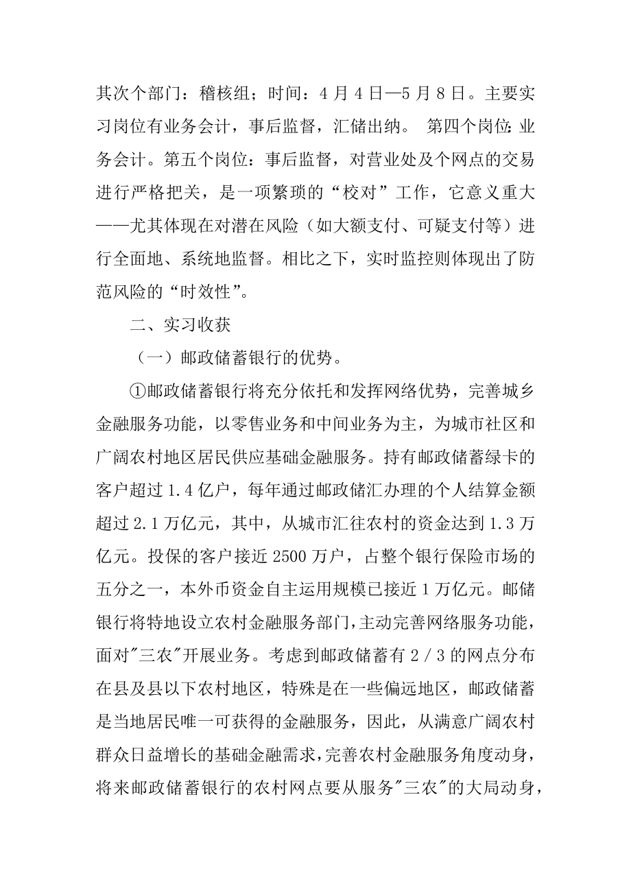 邮政实习报告范例.docx_第2页