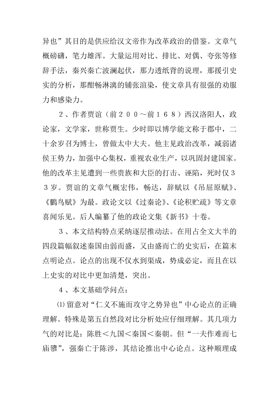 过秦论教学设计范例.docx_第2页