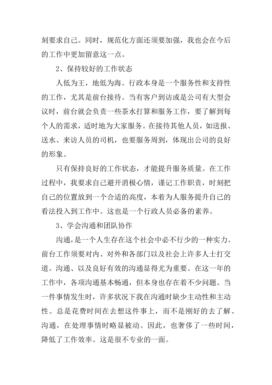 行政前台终工作总结精选.docx_第2页