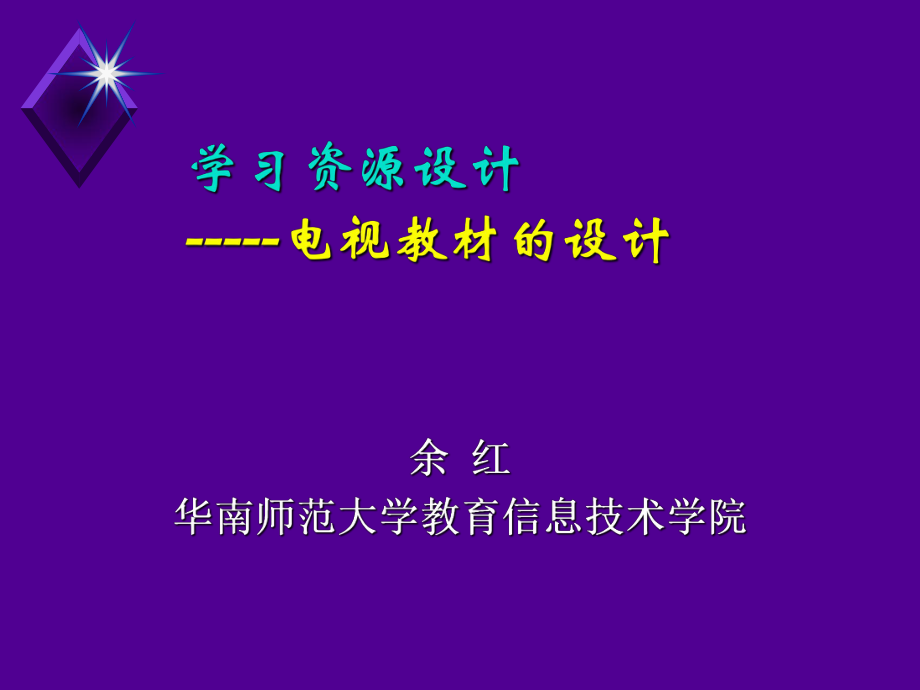 学习资源设计ppt课件.ppt_第1页