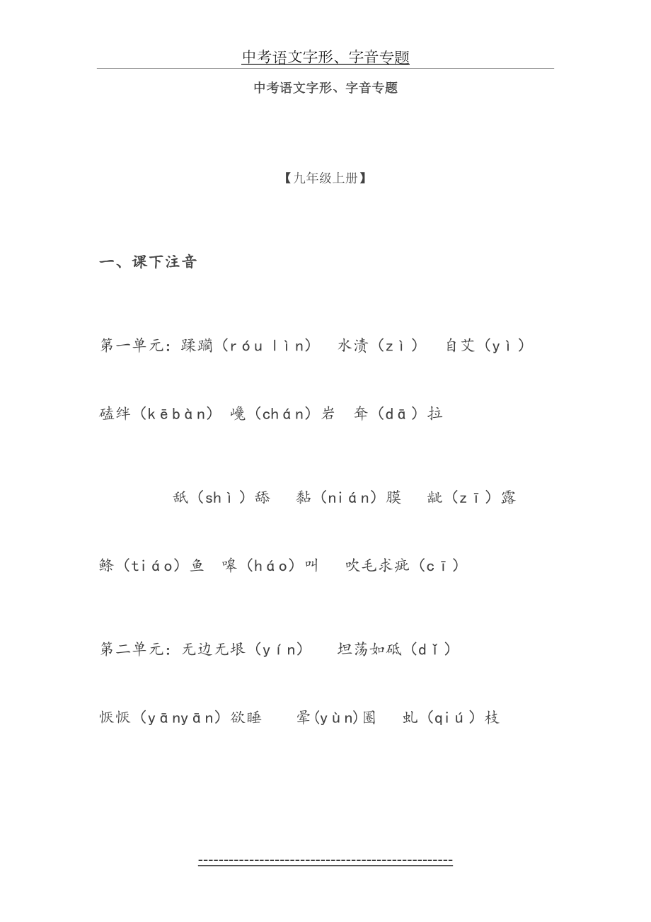 中考语文字形、字音专题.doc_第2页