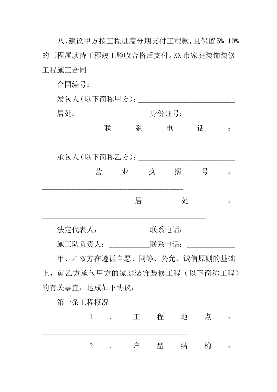 深圳市装饰装修工程施工合同优质.docx_第2页