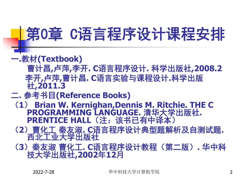 C语言程序设计ppt课件-第1章.ppt_第2页
