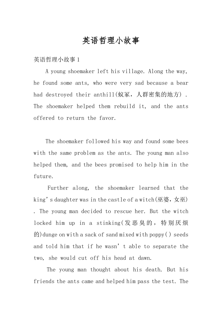 英语哲理小故事精编.docx_第1页