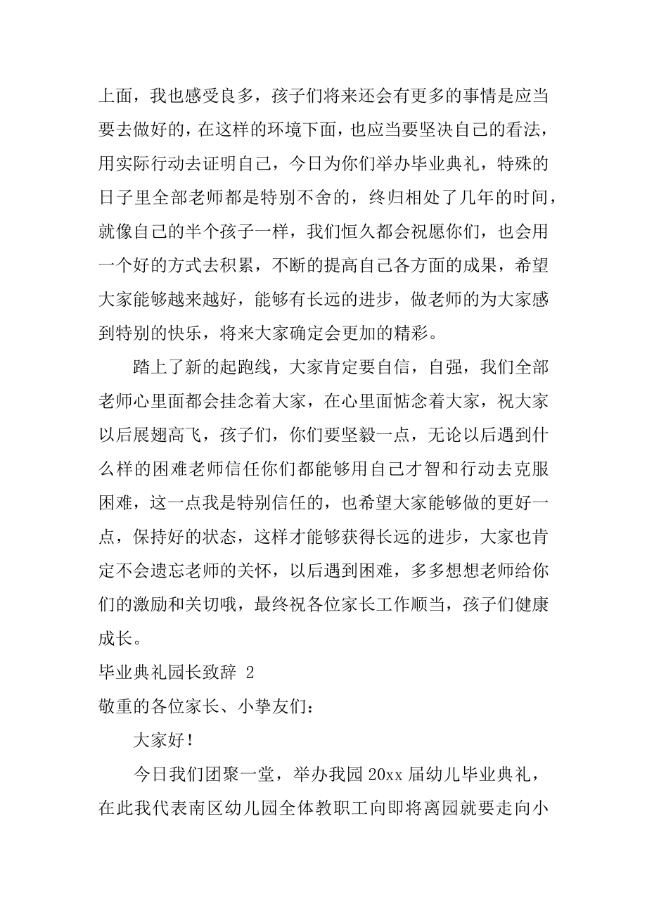 毕业典礼园长致辞汇总.docx_第2页