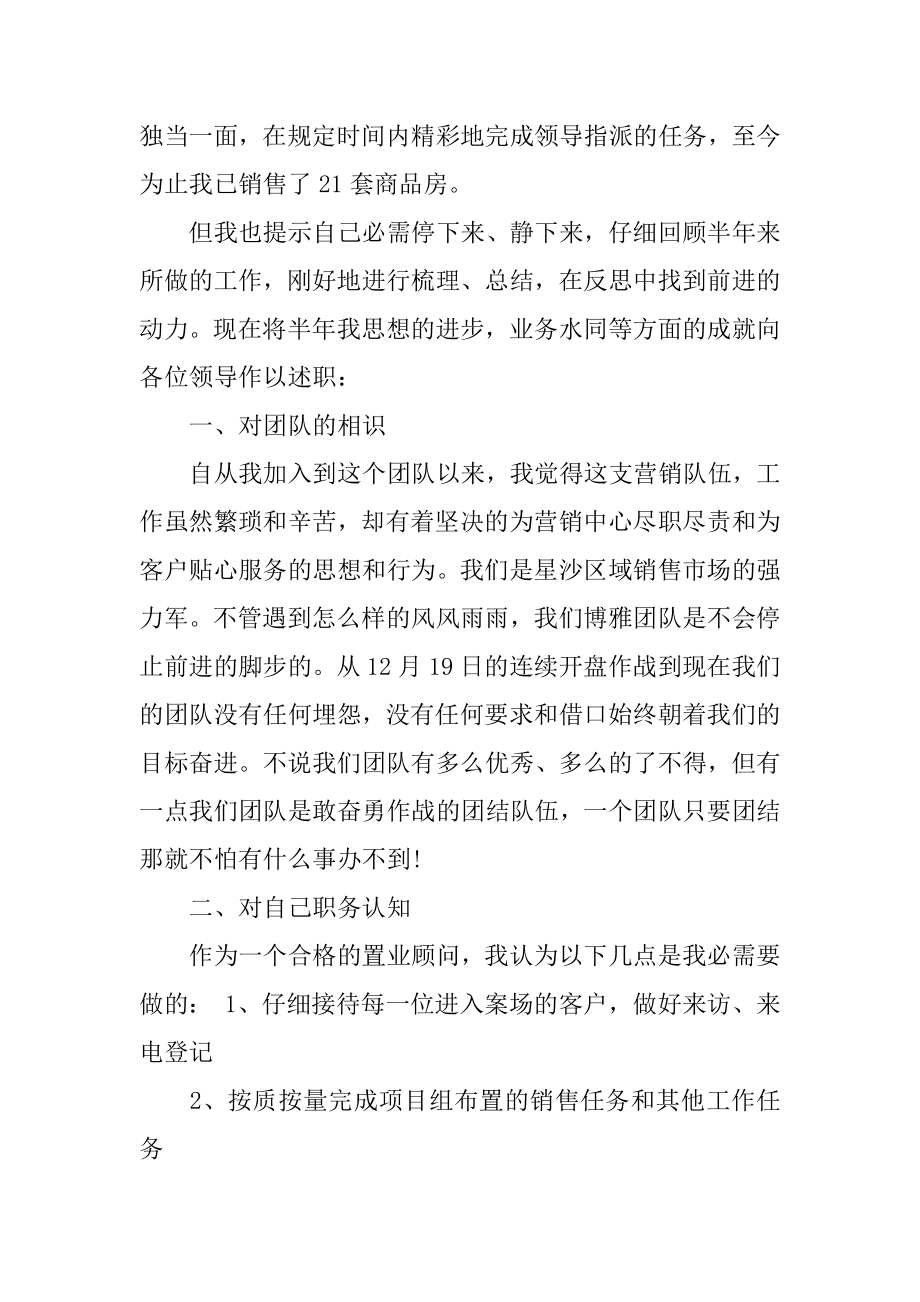 置业顾问年终述职报告精选.docx_第2页