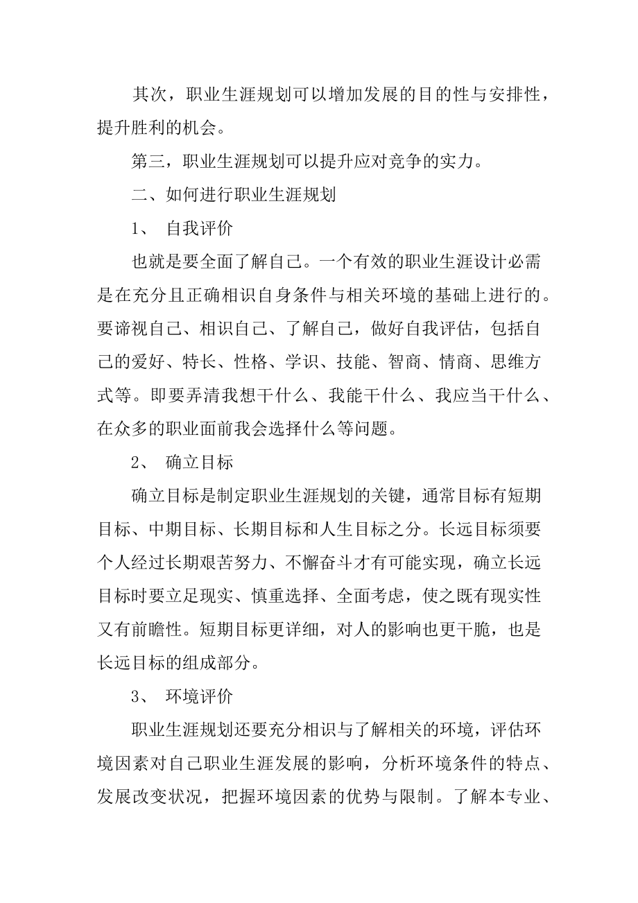 设计职业规划职业规划优质.docx_第2页