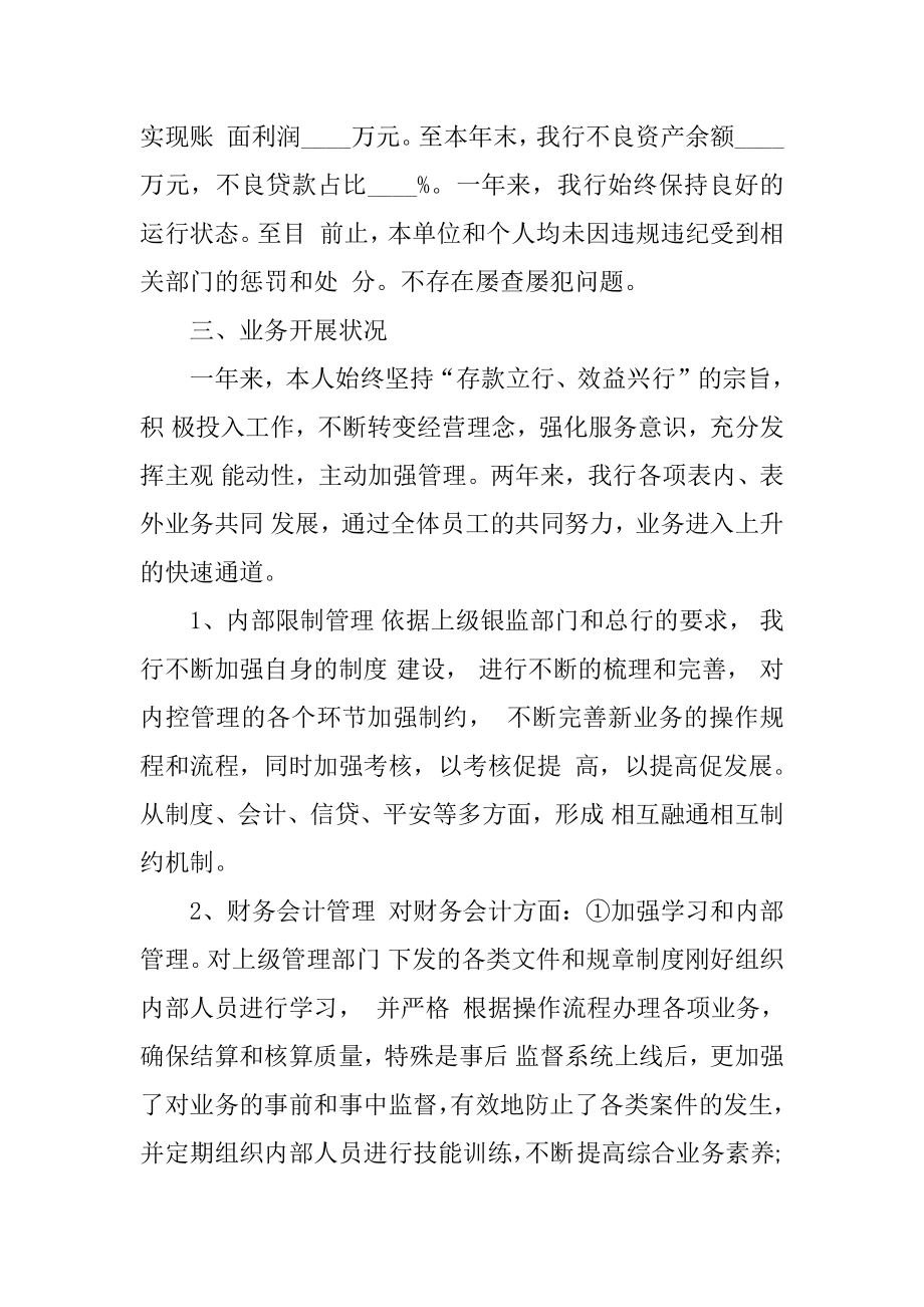 银行离任审计述职报告精编.docx_第2页