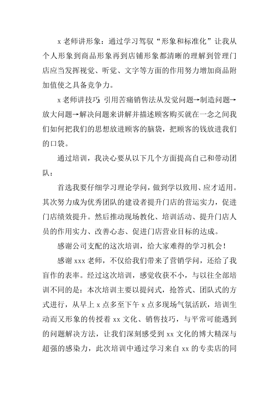 销售技能培训工作总结汇总.docx_第2页