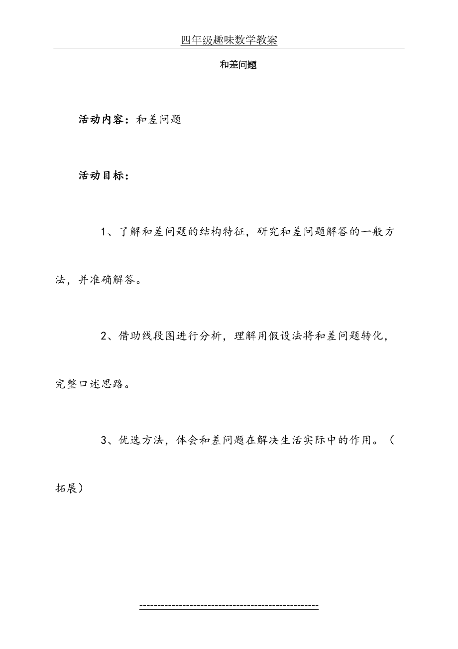 三年级趣味数学教案(1).doc_第2页