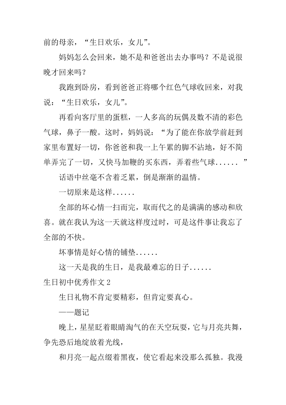 生日初中优秀作文优质.docx_第2页