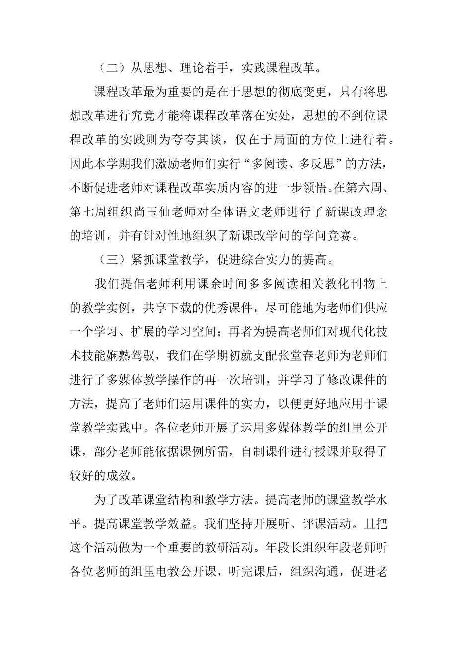 语文教研活动个人总结精选.docx_第2页