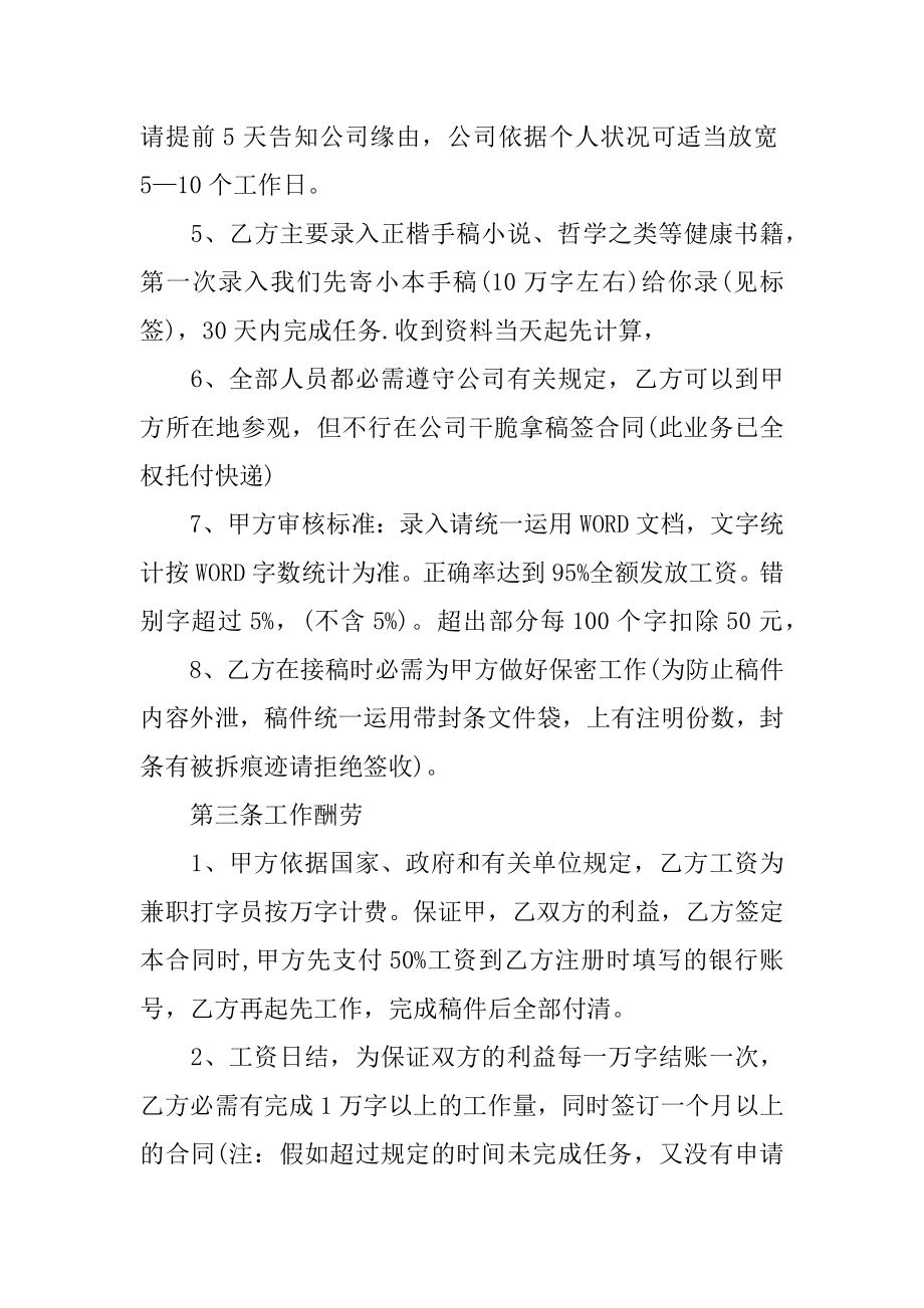 简易聘任合同书样本例文.docx_第2页