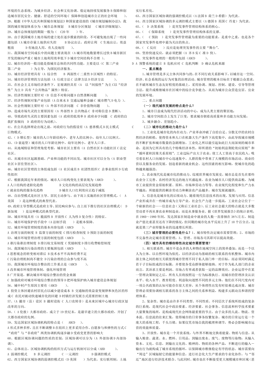 电大城市管理学期末考试复习必备参考答案【精编打印版.doc_第2页