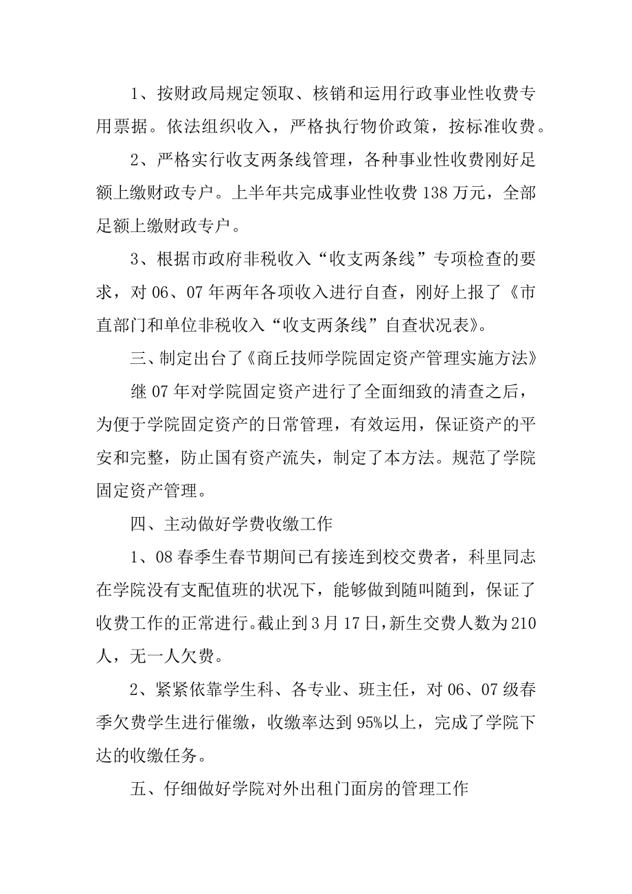 财务科上半年工作总结汇总.docx_第2页