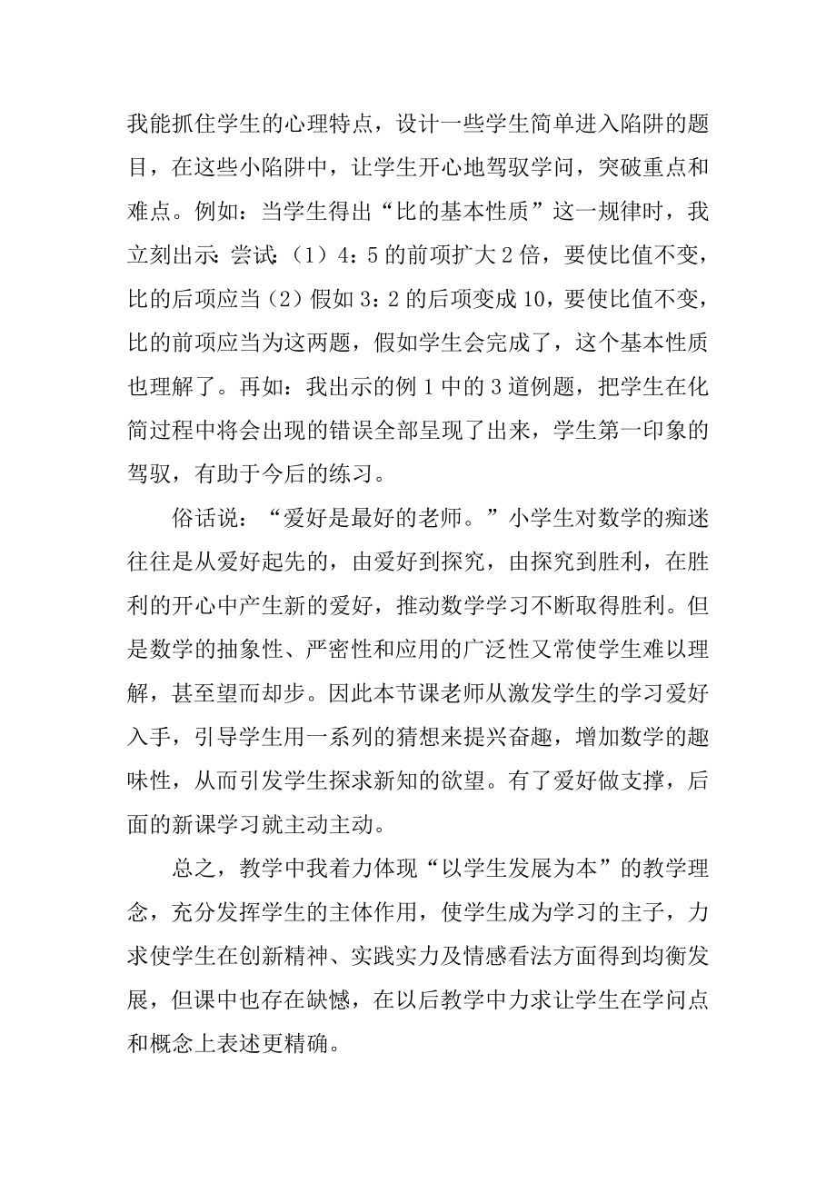 比的性质教学反思汇编.docx_第2页