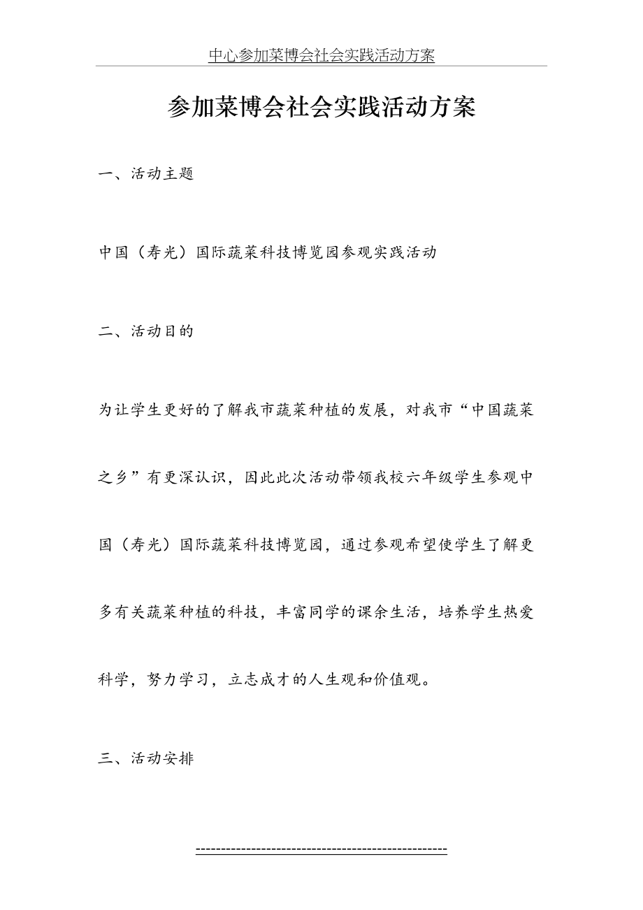 中心参加菜博会社会实践活动方案.doc_第2页