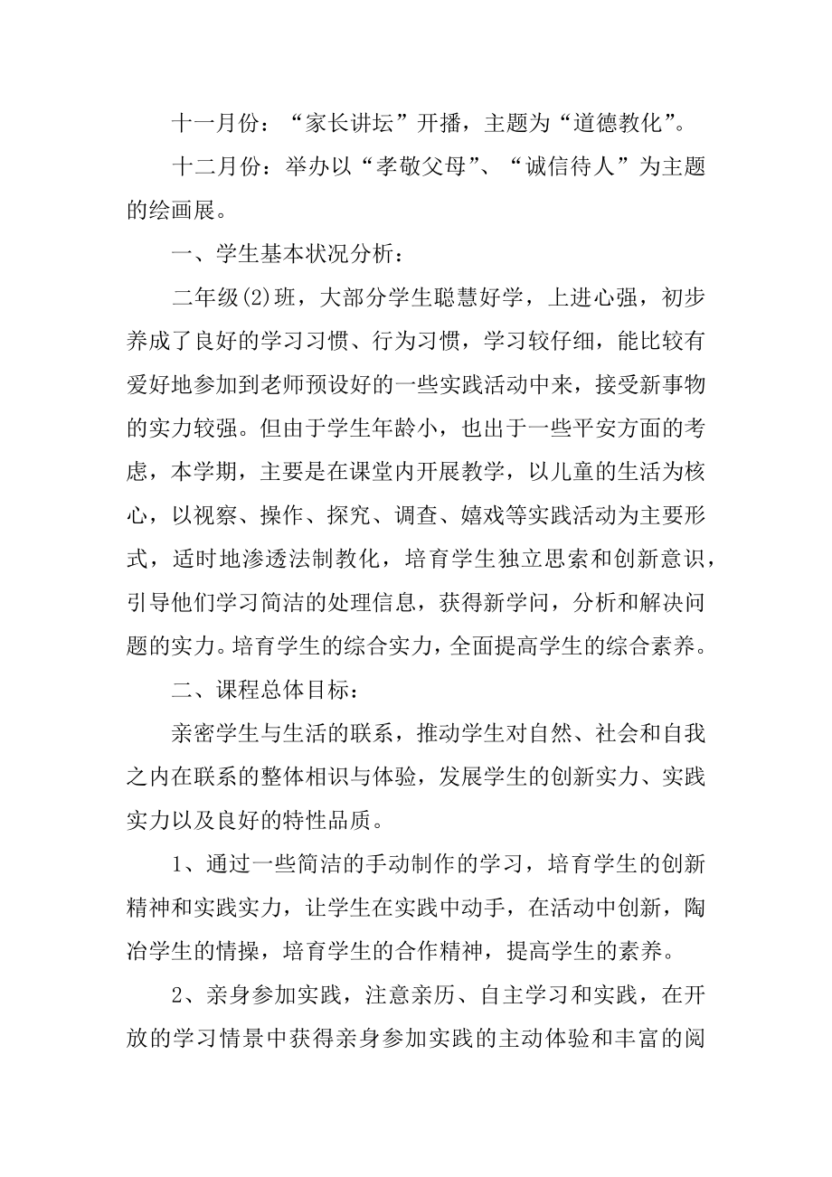 综合实践学期教学计划汇编.docx_第2页