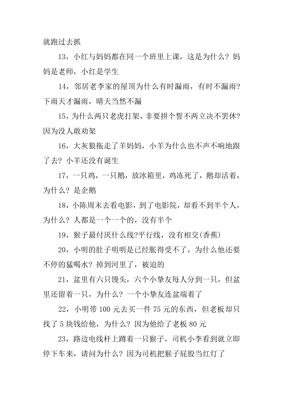 超级爆笑脑筋急转弯范本.docx_第2页