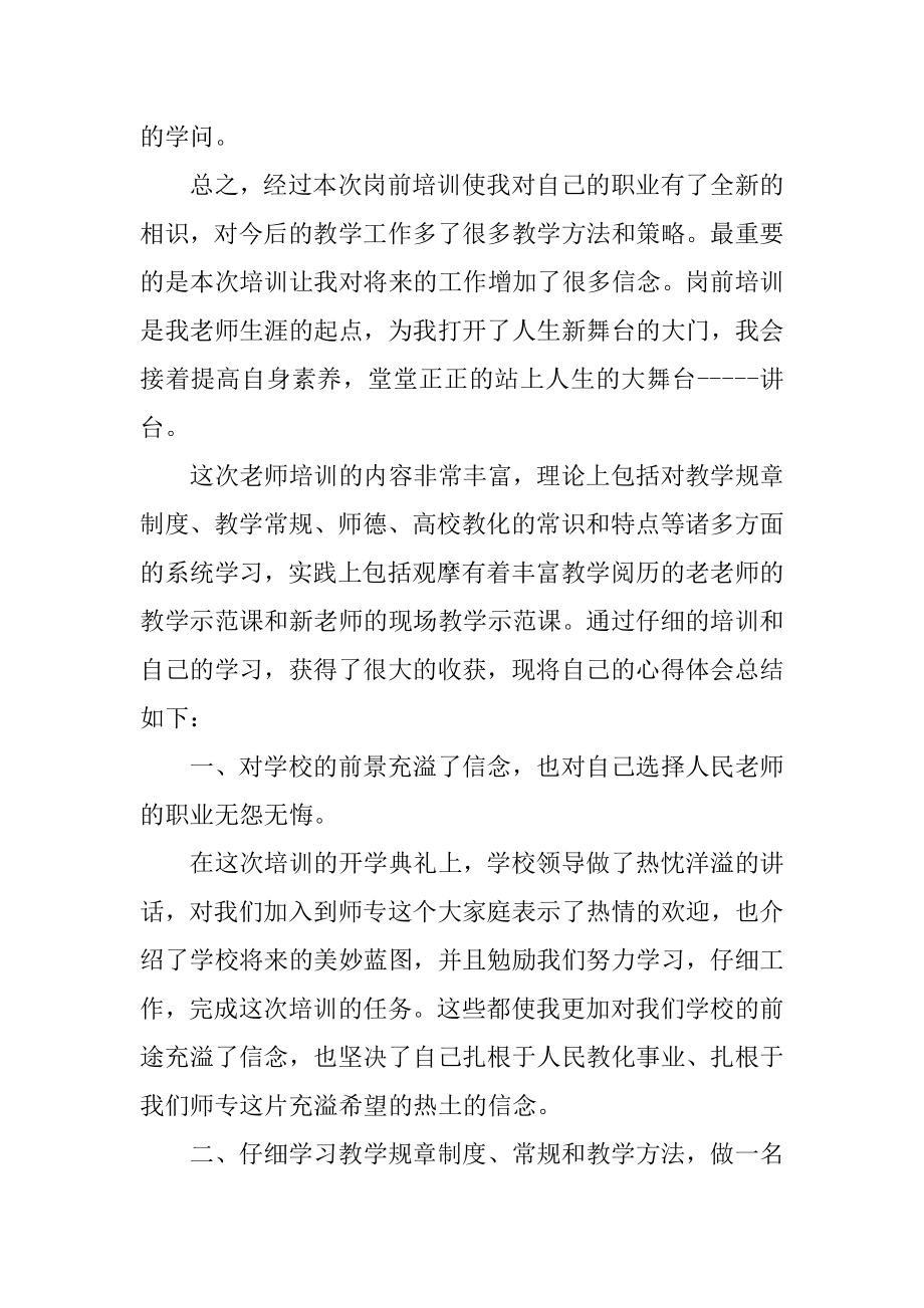 高校教师网络培训总结范本.docx_第2页