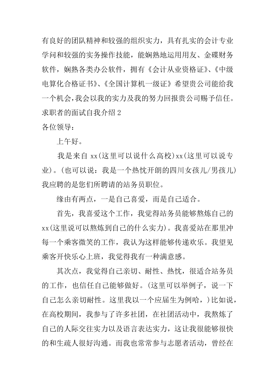 求职者的面试自我介绍精品.docx_第2页