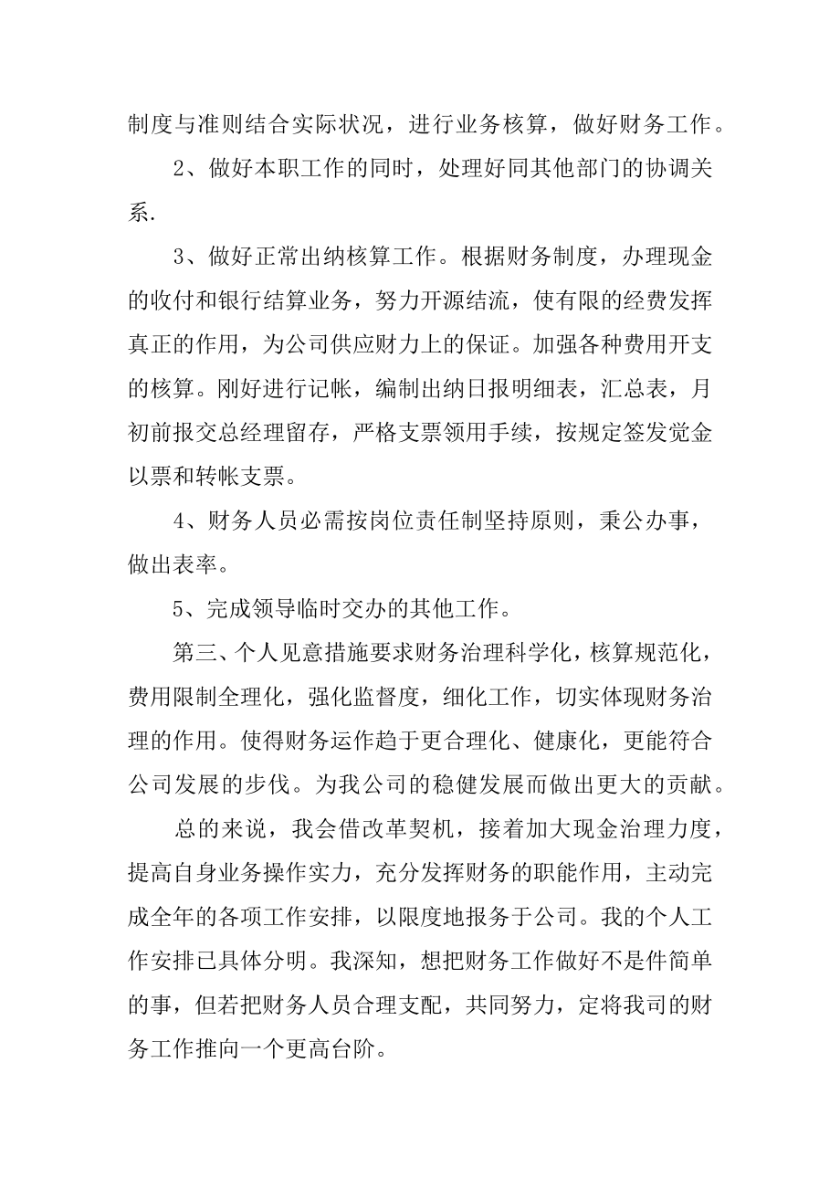 财务季度工作计划表精选.docx_第2页