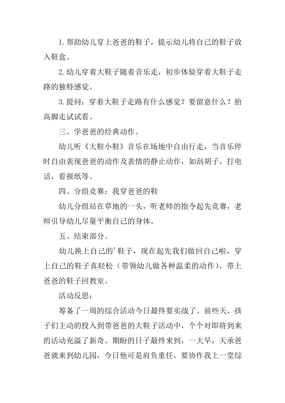 爸爸的大鞋子中班教案例文.docx_第2页