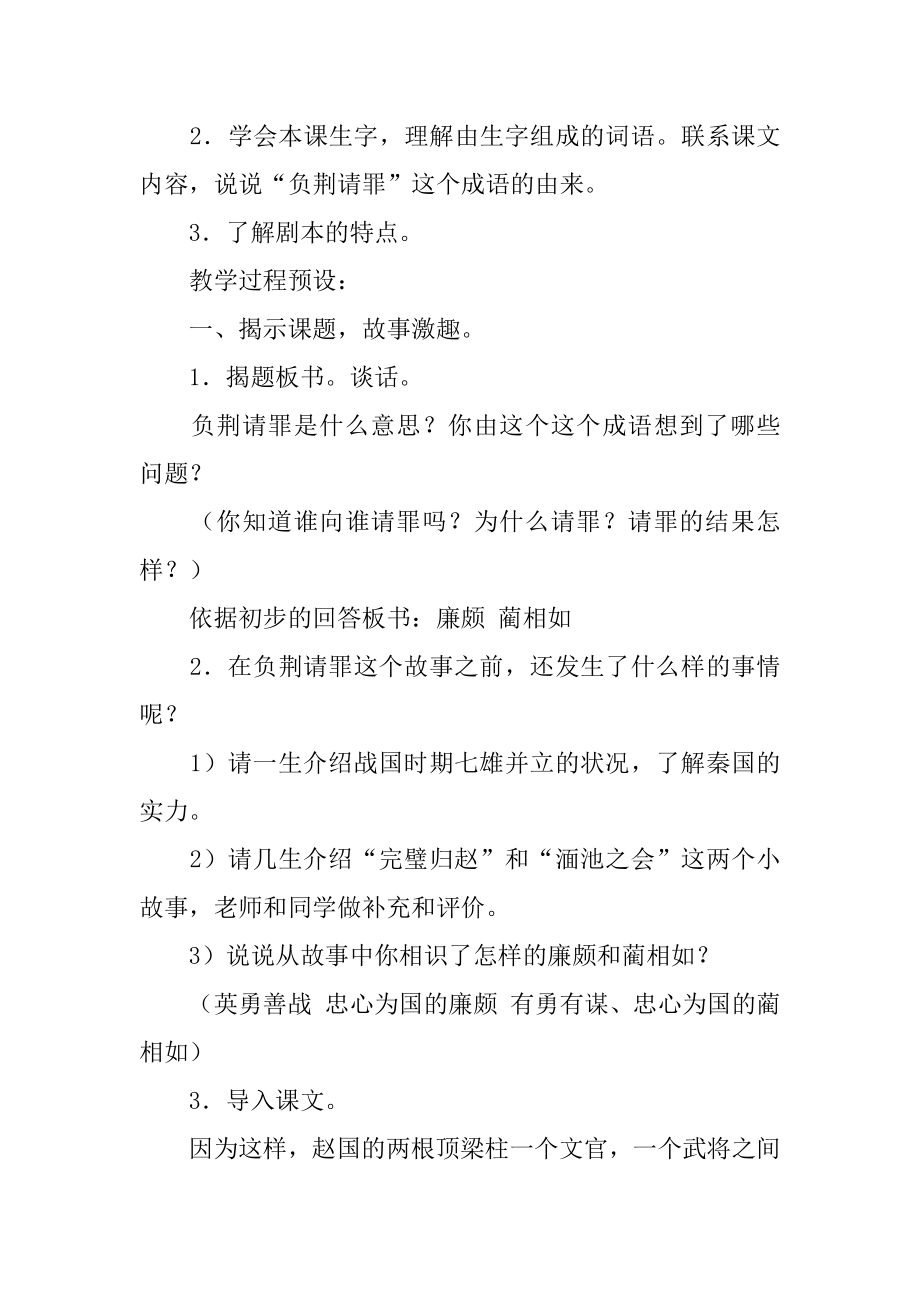 负荆请罪教学设计优质.docx_第2页