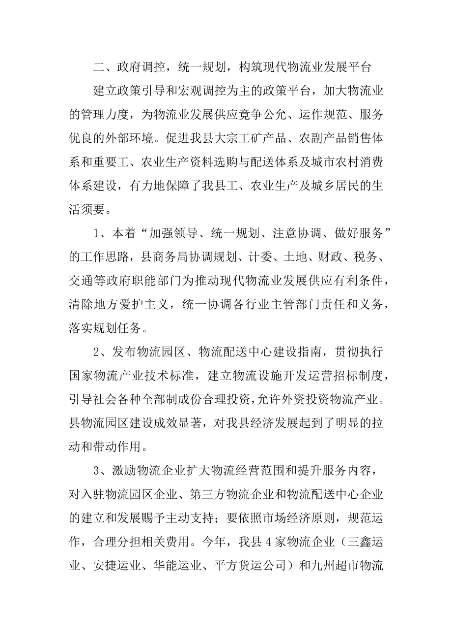 物流局工作总结优质.docx_第2页