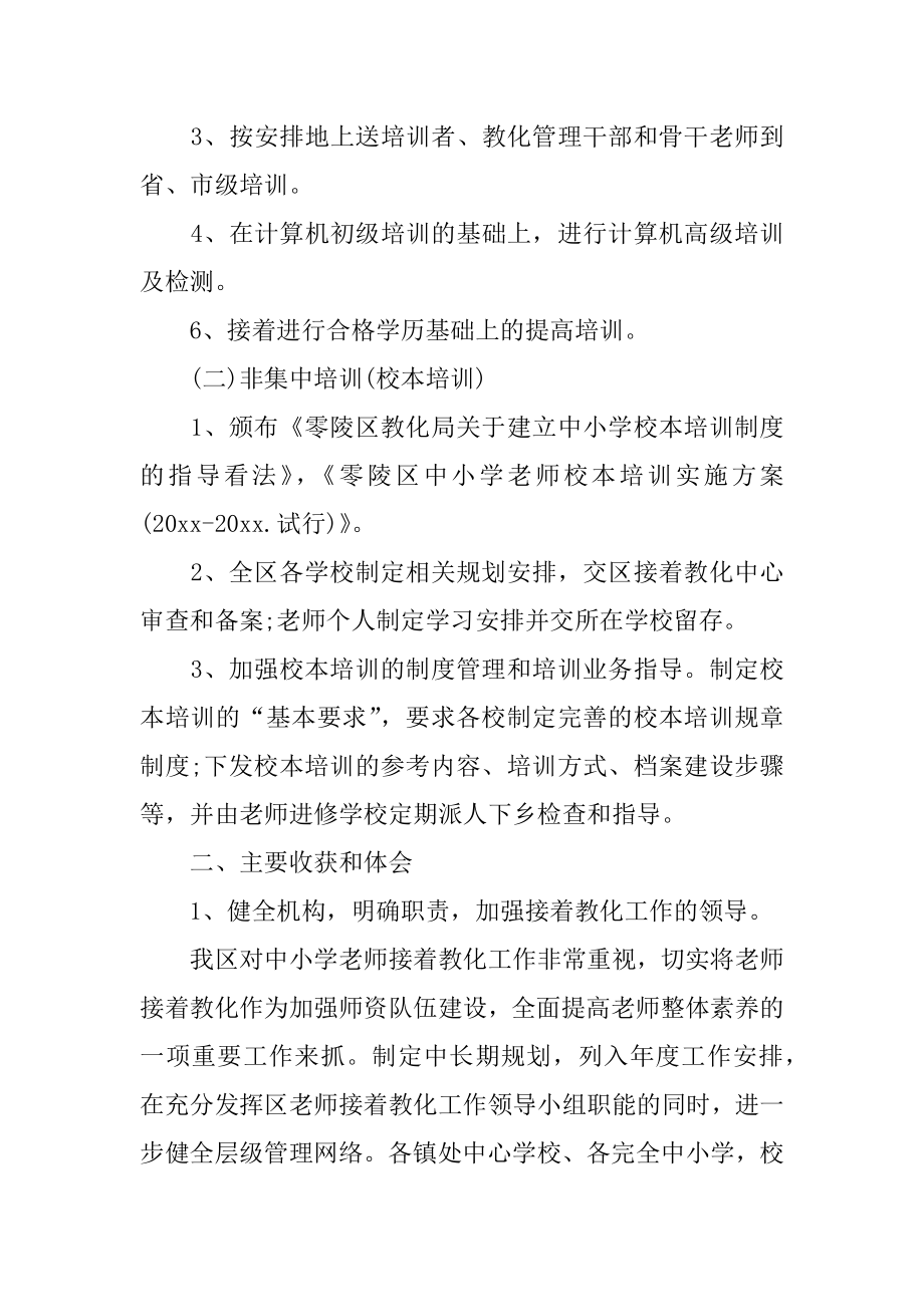 继续教育学习自我总结最新.docx_第2页