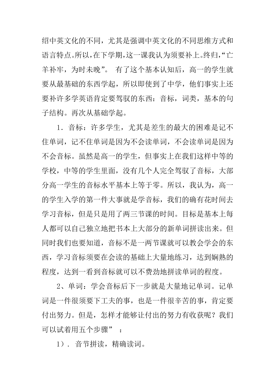 高中英语教学反思精选.docx_第2页