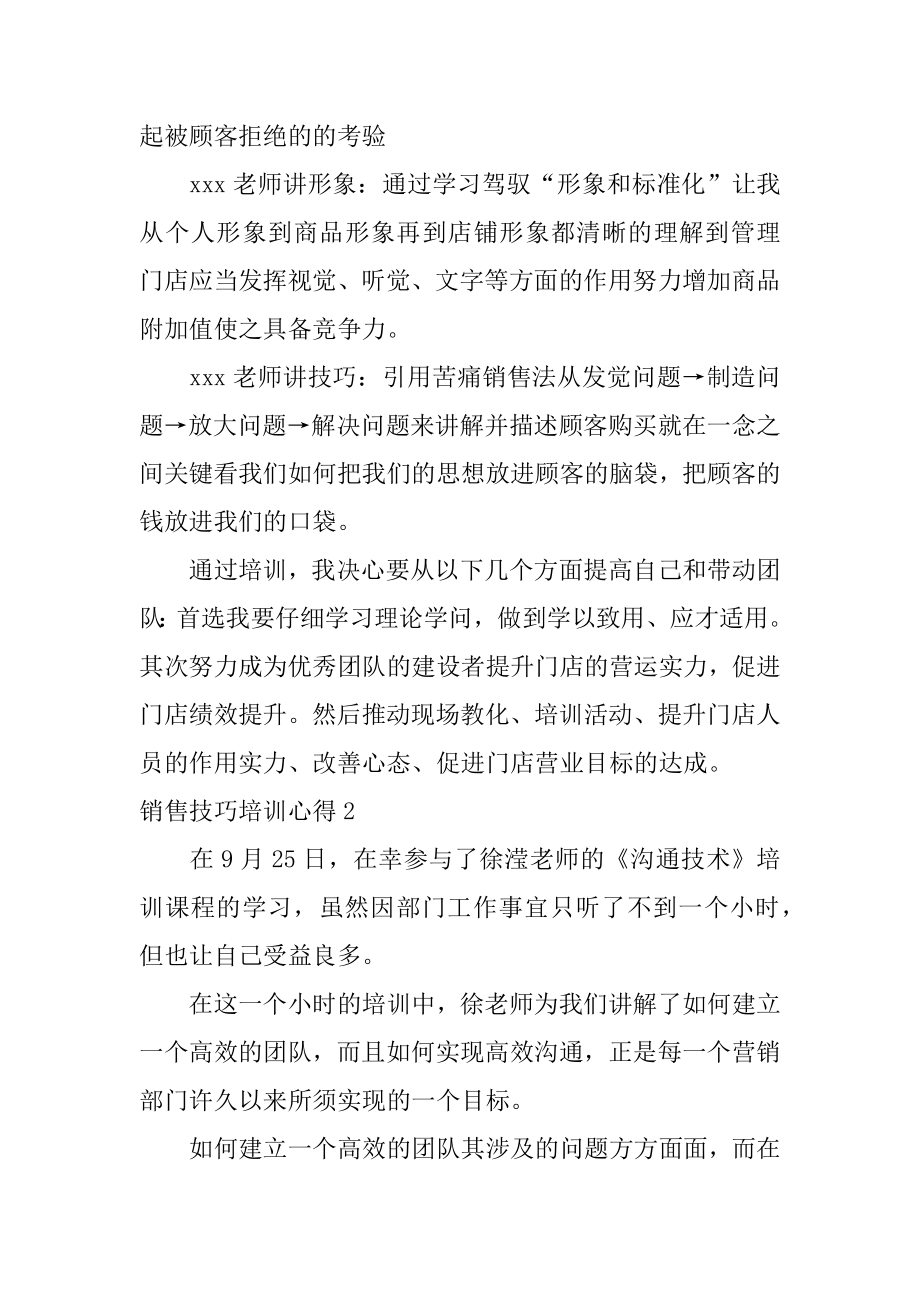 销售技巧培训心得范例.docx_第2页