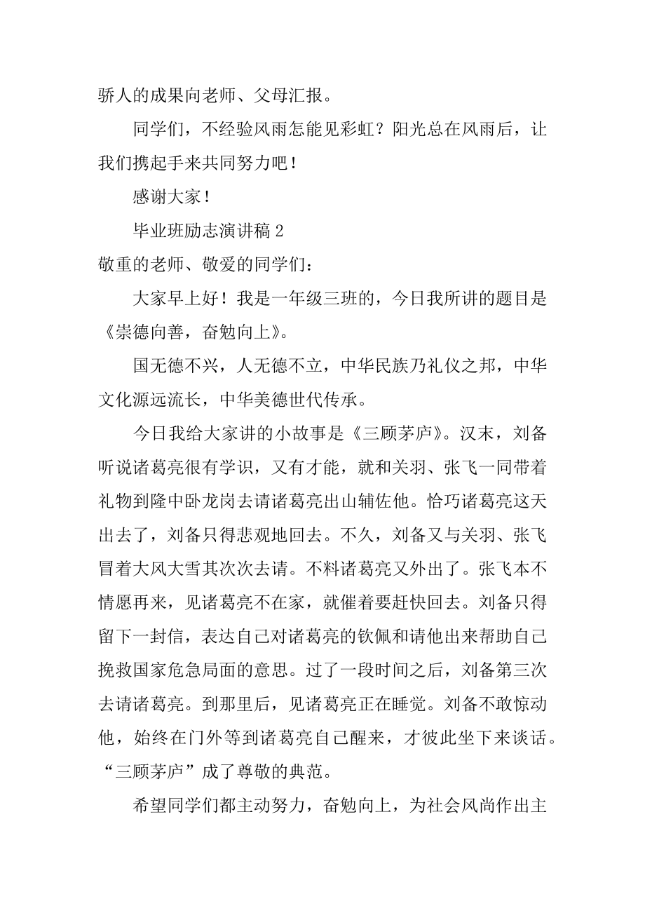 毕业班励志演讲稿例文.docx_第2页