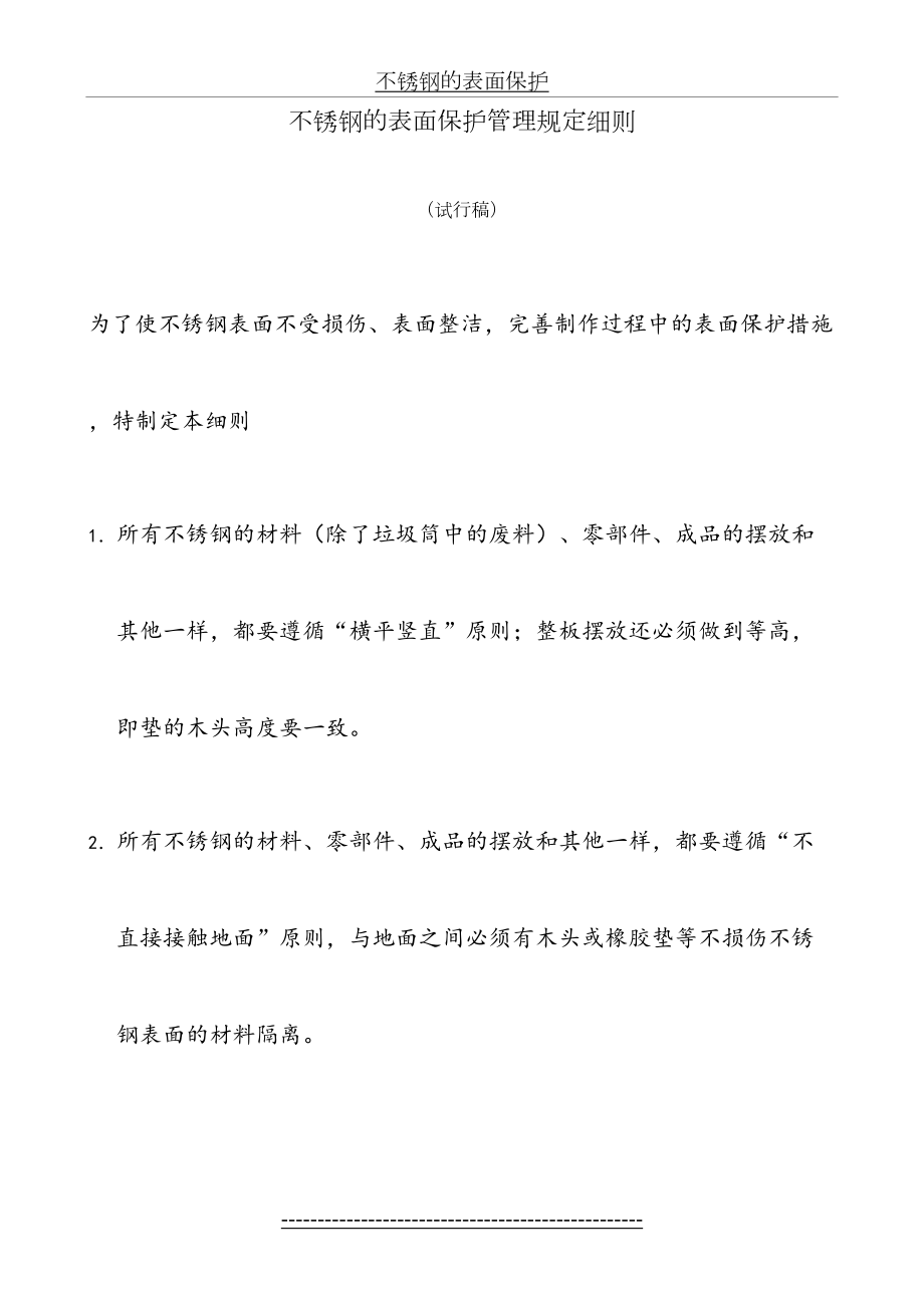 不锈钢的表面保护管理规定细则.doc_第2页