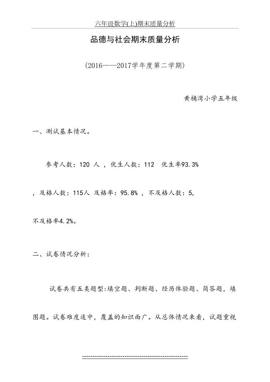 五年级品德与社会(下)质量分析.doc_第2页