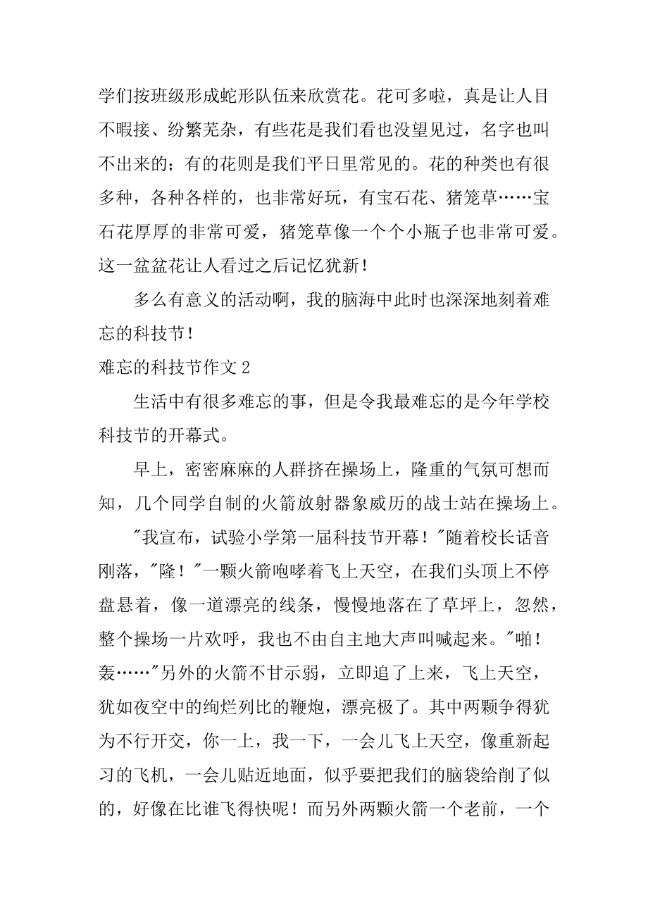 难忘的科技节作文范文.docx_第2页