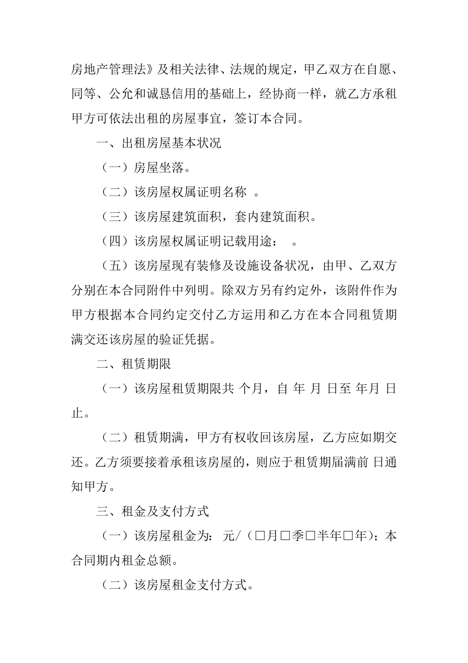 海口市房屋租赁合同精编.docx_第2页