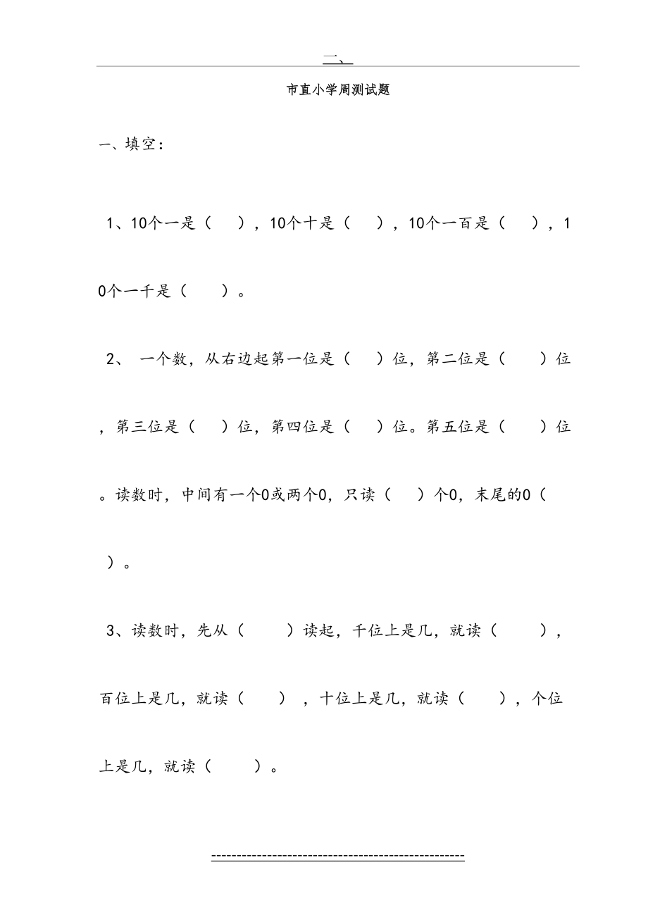 二年级数学万以内数的认识测试题.doc_第2页