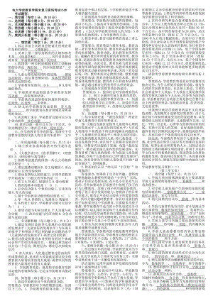 电大专科《学前教育学》期末考试复习重点资料必备参考答案【微缩打印版】.doc