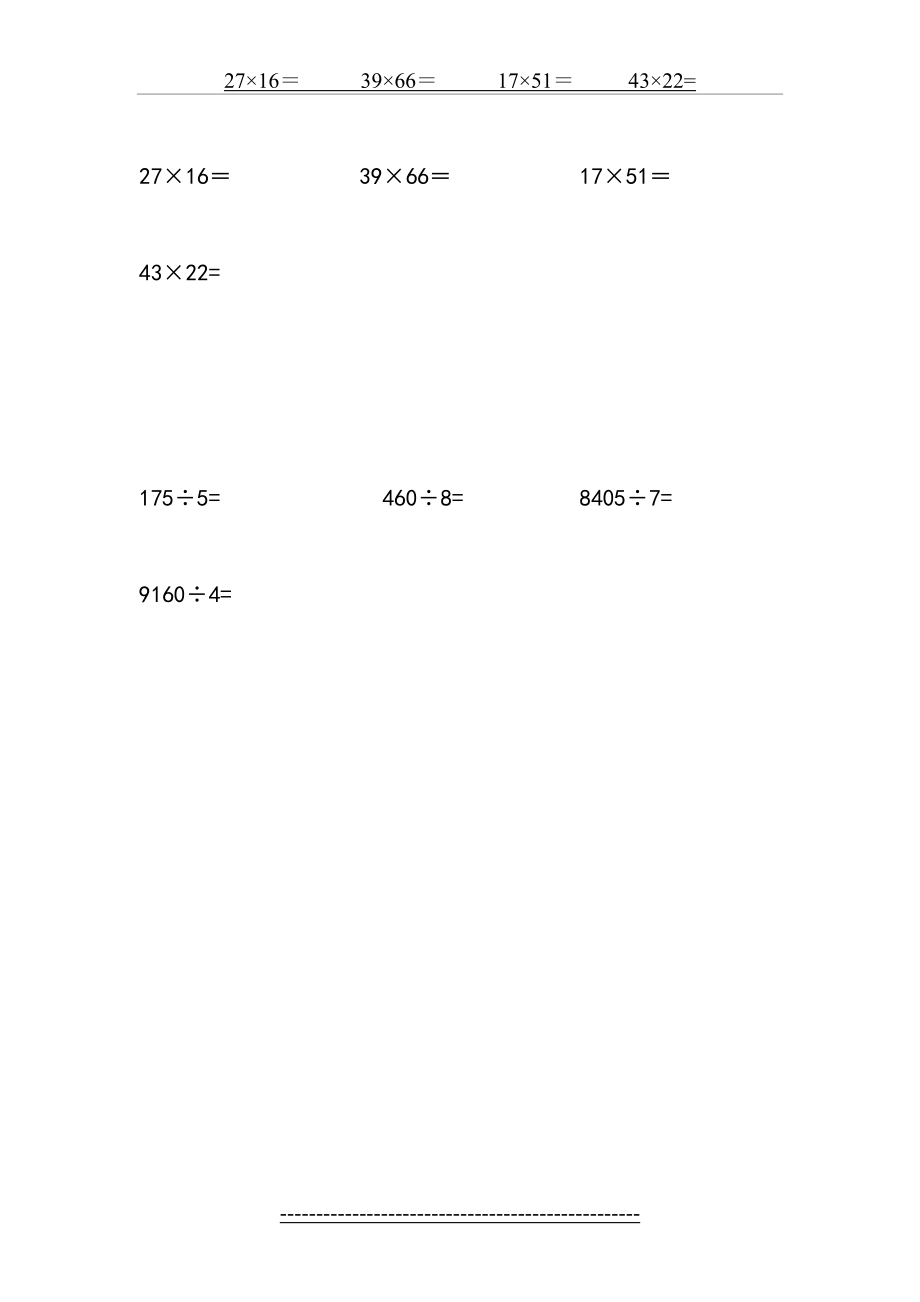 三年级下册数学竖式计算1000题(1).doc_第2页