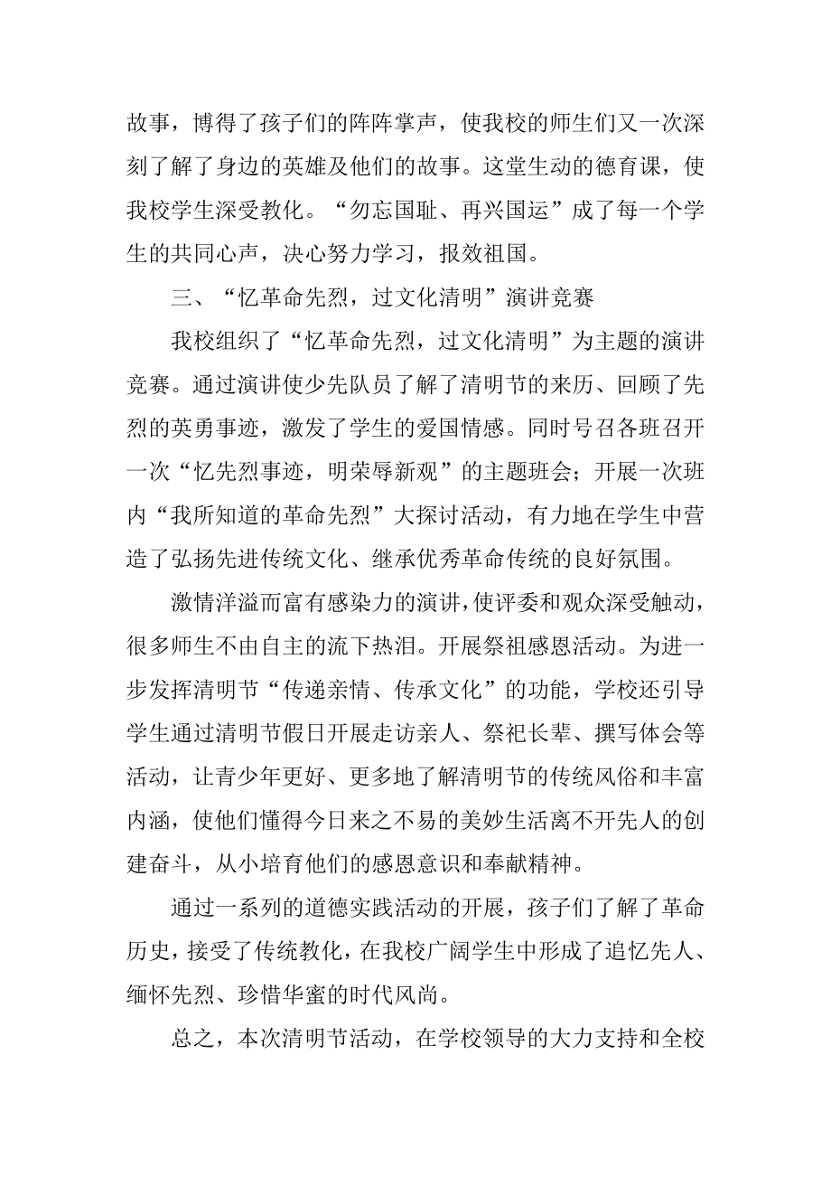 清明主题活动总结范本.docx_第2页