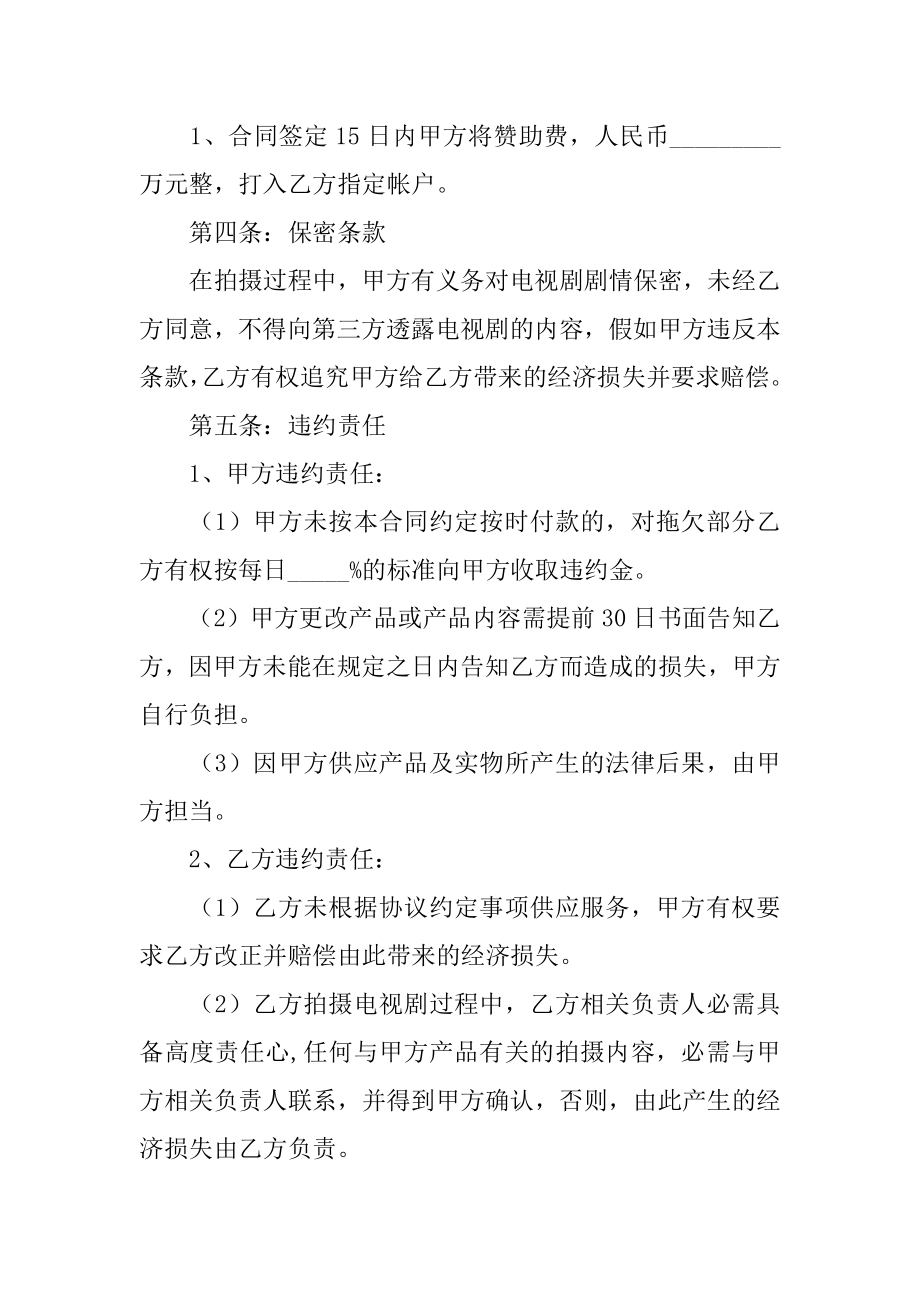 电视剧赞助拍摄协议书最新.docx_第2页