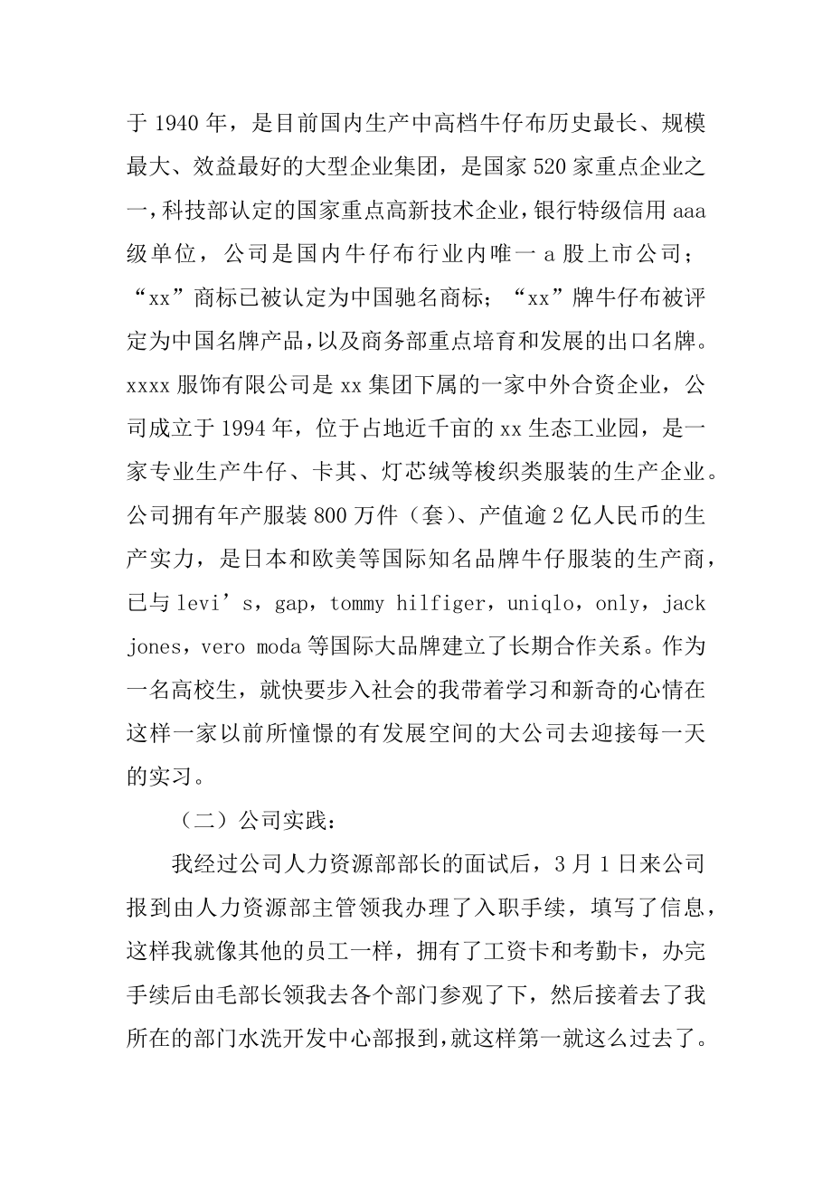 毕业的设计实习报告范文.docx_第2页