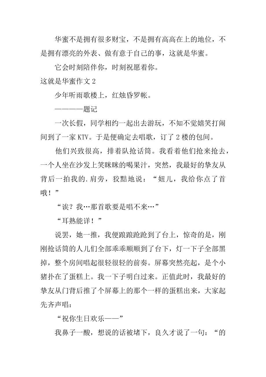 这就是幸福作文汇编.docx_第2页