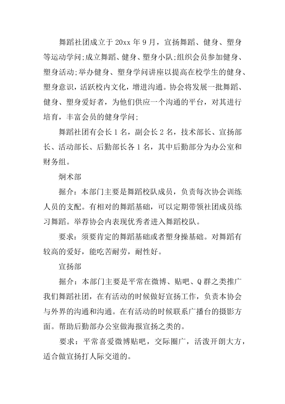 街舞社年终总结精品.docx_第2页